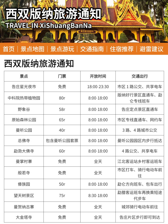 国内度假