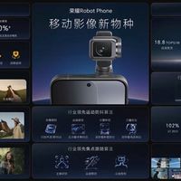 荣耀Robot Phone首发搭载驭光H1！荣耀自研影像芯片