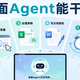  收藏！国内 AI Agent 大全，上班人摸鱼必备　