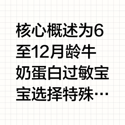 2026年敏宝2段奶粉选购指南：纽康特氨基酸配方全解析