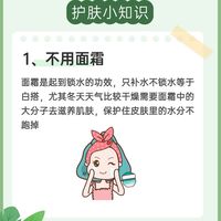 护肤反常识小知识，别再做无效护肤