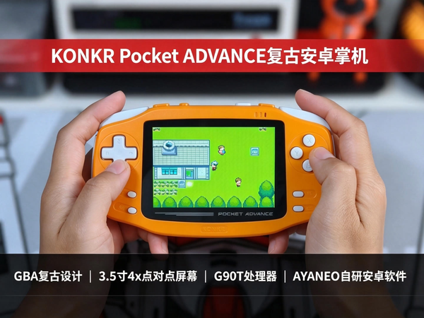 2026年新款GBA？AYANEO攻氪KPA安卓复古掌机