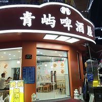 2026年8月青岛地道海鲜啤酒屋大揭秘，本地人私藏好去处
