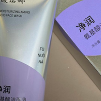 什么洗面奶大油田用了真清爽？男士4款氨基酸洁面持久控油分享