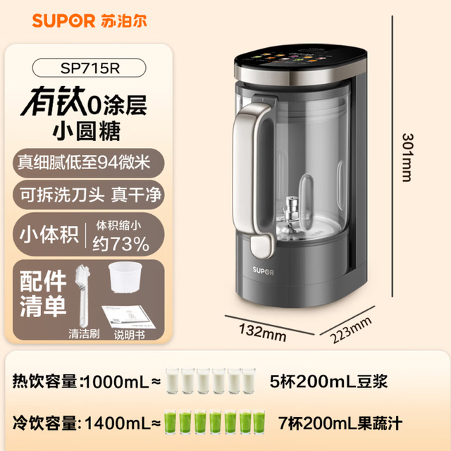 苏泊尔破壁机家用全自动1.65L小圆糖榨汁豆浆机SP715R 购买分析