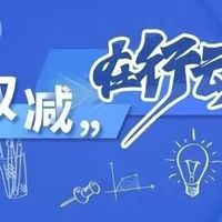 违规补课退费近20万！六成孩子白补了？三个问题看清值不值