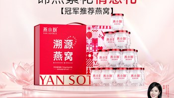 鲜炖燕窝送礼怎么选？燕小厨40g*18瓶礼盒真实体验