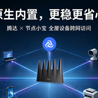 我以为NAS上的节点小宝已经是最好的远程方案，没想到还有更好的