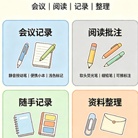 会议场景文具精选