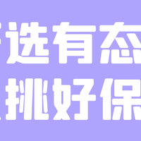 2026年下半年,值得买年金险:中意意值有2.0A款(分红型)