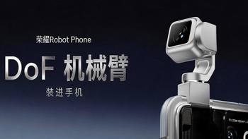 携手阿莱把好莱坞级电影质感装进手机  “随身电影机”荣耀Robot Phone正式发布