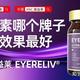 叶黄素哪个牌子效果好？2026年叶黄素产品选购指南：五款主流品牌成分、技术与适配场景深度对比