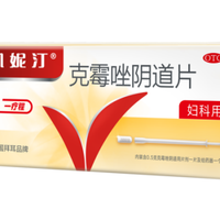 霉菌性阴道炎下体痒怎么办？凯妮汀克霉唑阴道片止痒吗？