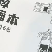 画画人的本命本子｜荷兰白卡纸质感直接封神！