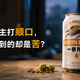  一番榨明明主打顺口，为什么你喝到的却是苦？　
