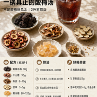 夏天这口酸甜，真不是酸梅粉兑水｜2L正经酸梅汤做法
