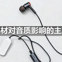 耳机线材对音质影响的主观感受