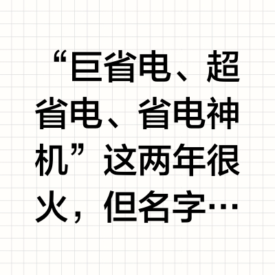 【空调横评】六台“省电神机”拆开看：谁是真省电？华凌、小米、海尔、美的、科龙、海信
