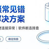 联机拍摄常见错误及解决办法之-佳能篇