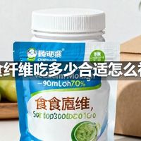 膳食纤维吃多少合适怎么补充