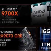 旗舰全能装机首选 锐龙7 9700X + 单通道DDR5搭配RX 9070GRE整机