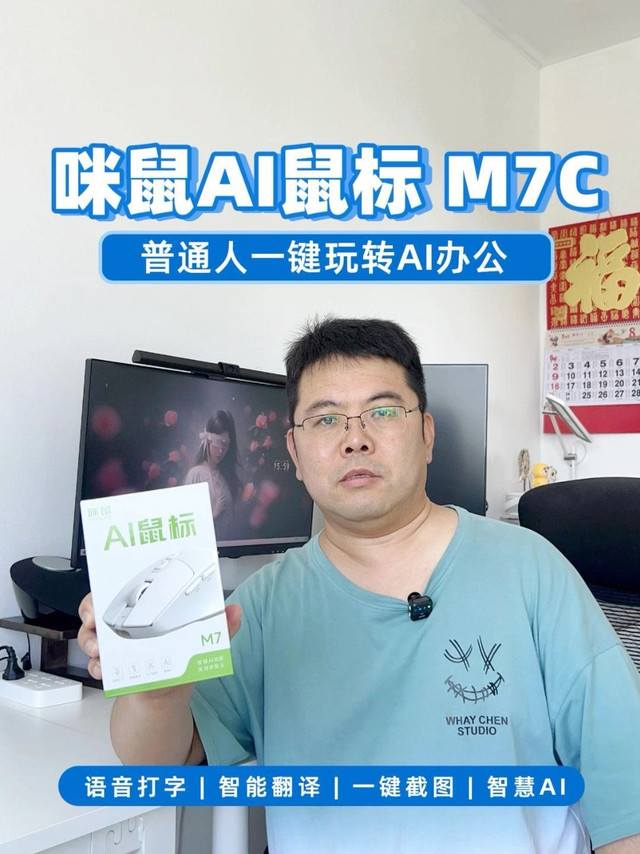咪鼠AI鼠标M7C，普通人一键玩转 AI 办公