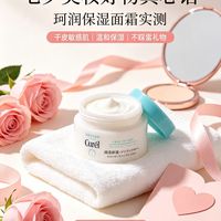 珂润保湿面霜，温和修护敏感肌