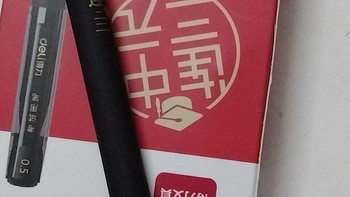 得力 S66：0.5mm 黑色逢考必过笔，书桌上的定心丸

