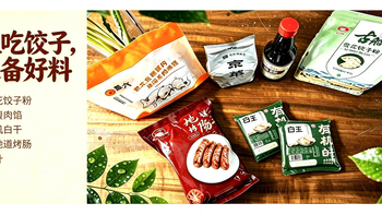 夏日烟火气，围桌包饺子｜首农配齐食材，一家人都爱的治愈碳水局