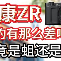 ZR R3D实拍、Zf直出 | 尼康8.14日报