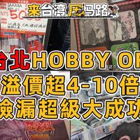 海岸慢游与台北寻宝 | 台湾旅游8.14日报