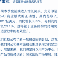迅雷发布2026年Q2财报：会员收入3个亿 大增超22%