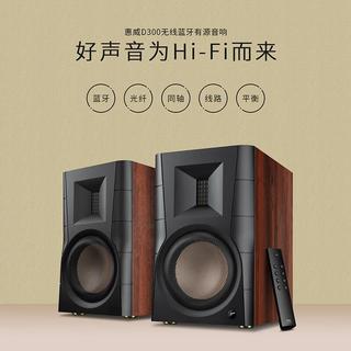 三千块书架音箱怎么选？惠威D300带式高音vs漫步者S2000MKII，听感差距一文讲透