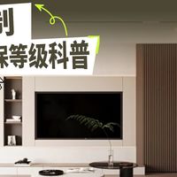全屋定制板材的环保等级怎么分？哪个等级更适合家用？