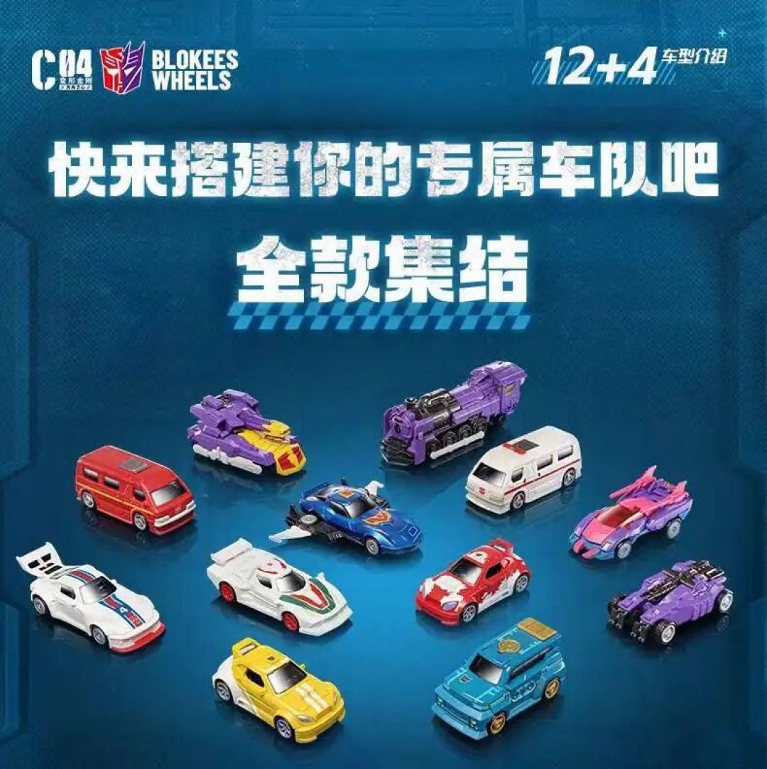 布鲁可变形金刚积木车C04公布
