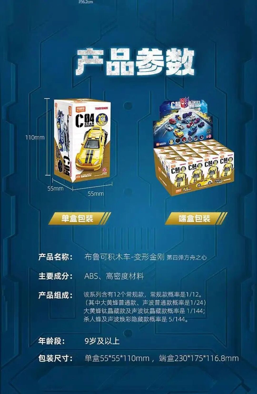 布鲁可变形金刚积木车C04公布