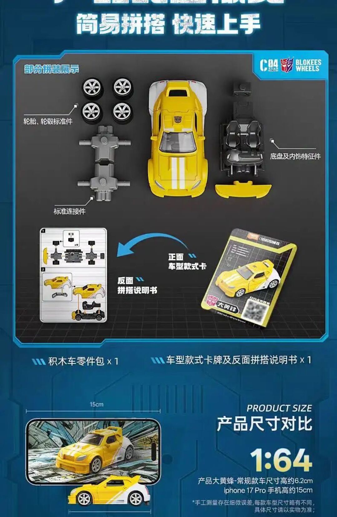 布鲁可变形金刚积木车C04公布
