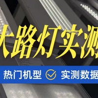 琪朗护眼大路灯好用吗?书客、琪朗、柏曼护眼灯测评拆解