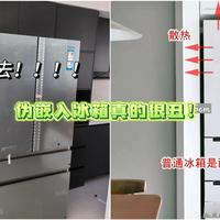 小户型冰箱排行高颜值榜单：594mm纯平零嵌释放半平米空间美学进化