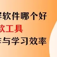 Mac电脑录屏软件哪个好？6款工具，提升工作与学习效率