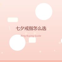 戒指别急着下单:七夕饰品我比了五家店的真实感受