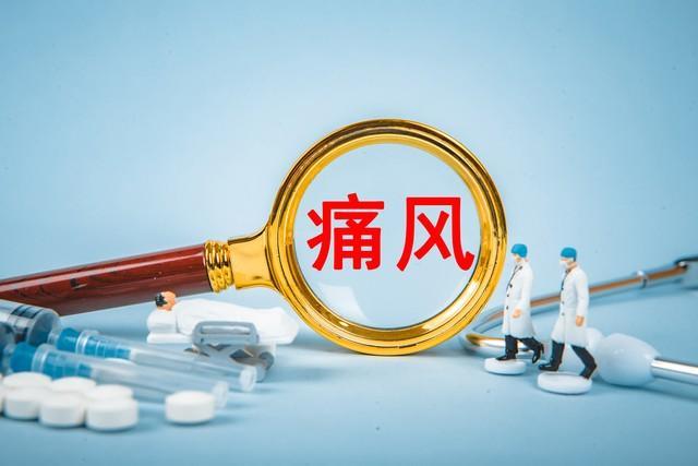 国产首个痛风靶向药进医保初审！一年两针近万元，若谈判成功5年能省近5万