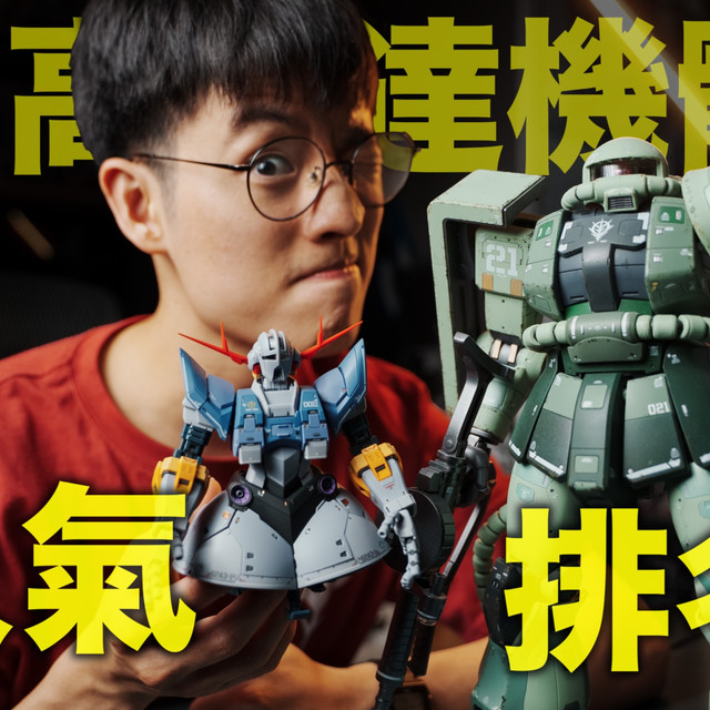 独眼是男人的浪漫！扒开高达扎古设计，懂了为何半个世纪热度不减