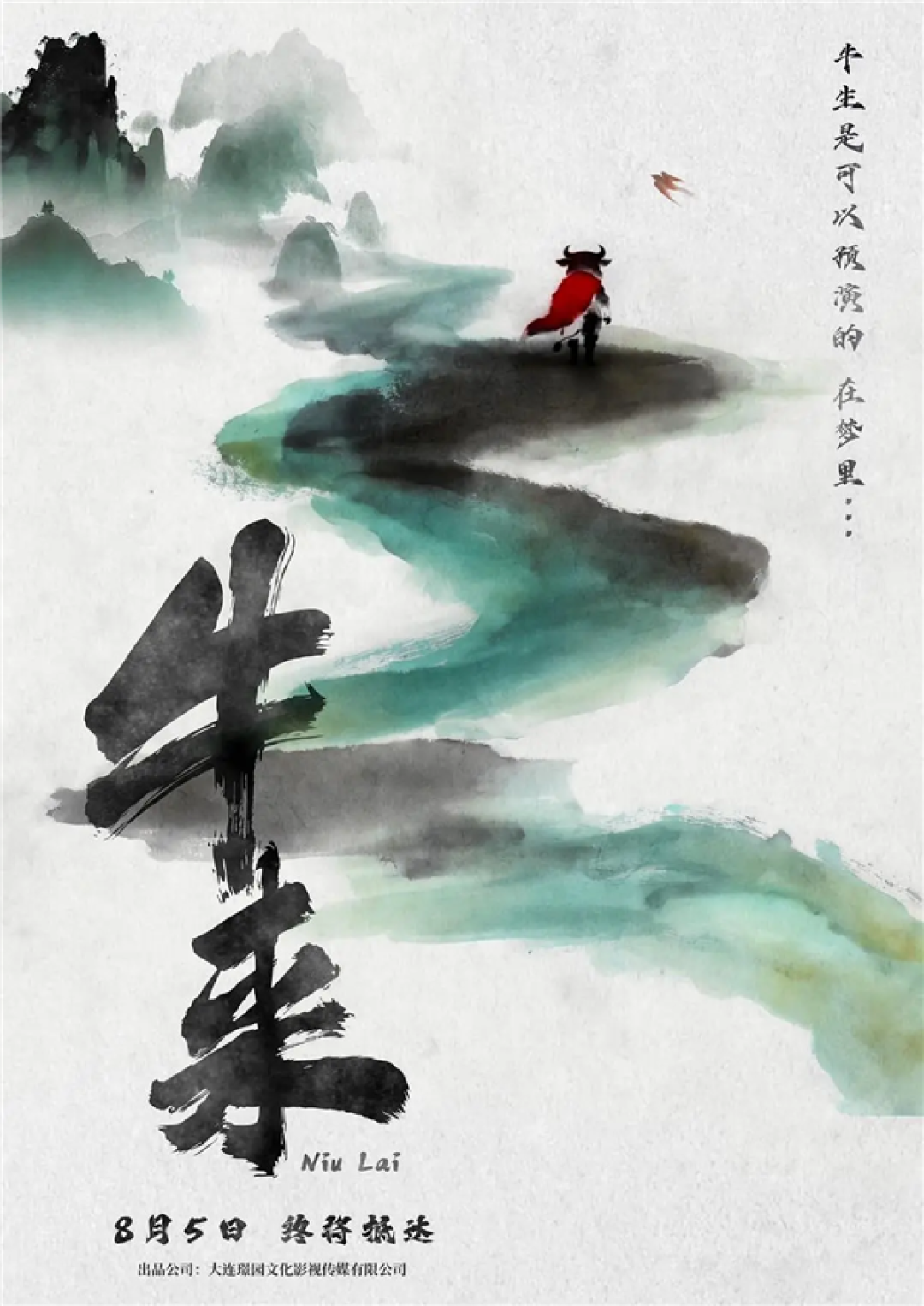 上映9天票房只有7169元 动画电影《牛来》遭网友疯狂吐槽