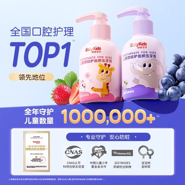 舒客宝贝按压式儿童牙膏体验 含氟防蛀2‑12岁宝宝护齿好物分享