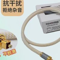 "FABAOES法堡"光纤音频线，重塑你的听觉宇宙