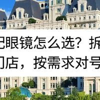 贵阳配眼镜怎么选？拆解4家典型门店，按需求对号入座