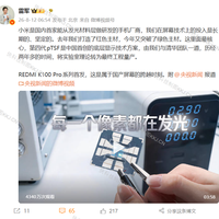 雷军晒小米自研发光材料 网友称是华为首发 Mate 80早已用上：背后揭秘