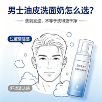 男士油皮洗面奶怎么选?别把“洗到发涩”当标准