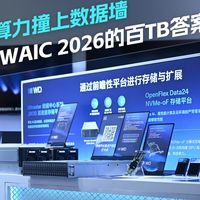 当GPU算力撞上数据墙：WD在WAIC2026百TB答案
